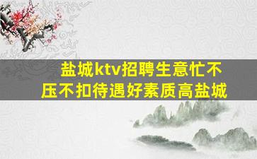 金华KTV招聘